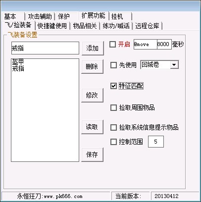自动练功
