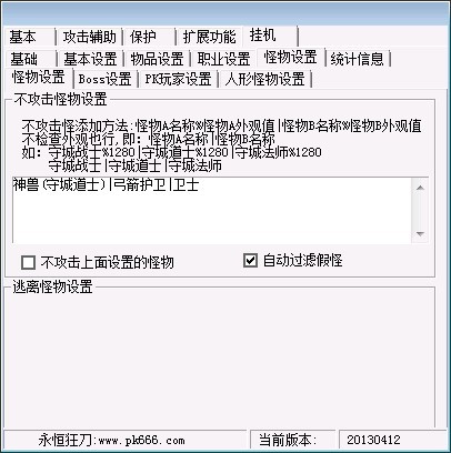 怪物设置