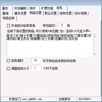 物品设置